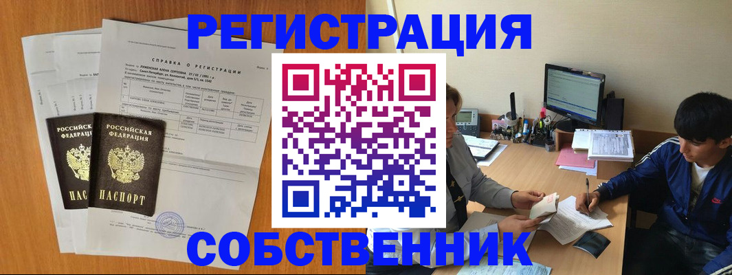 временная регистрация для всех в Курганинске