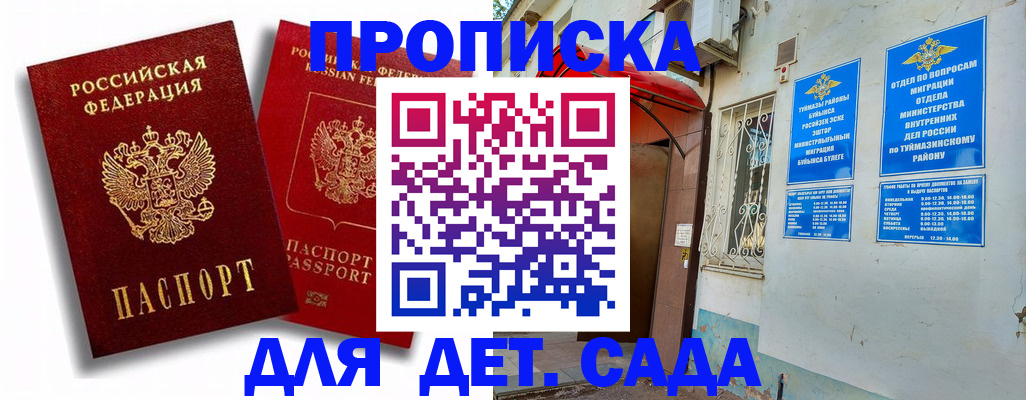 временная регистрация адрес в Курганинске