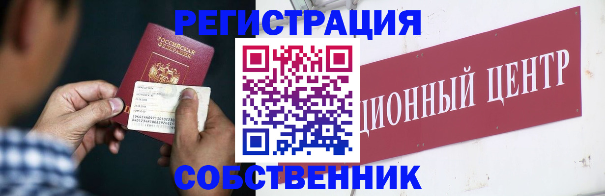 где прописаться в Курганинске