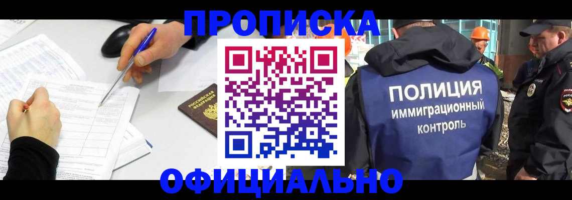 временная регистрация законно в Курганинске