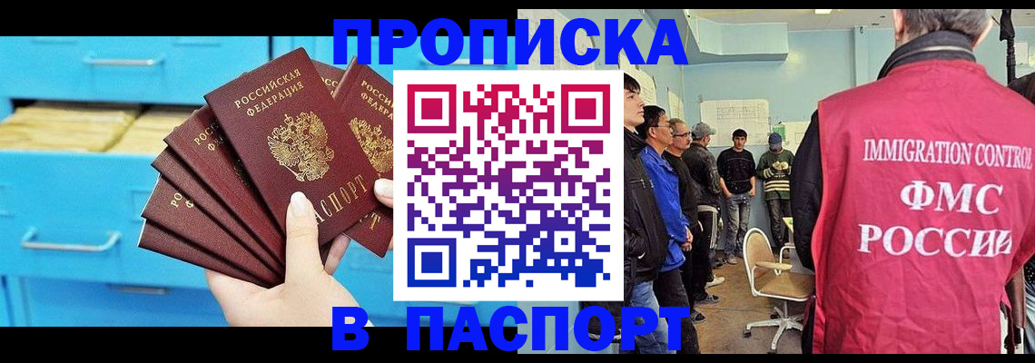 прописка штамп в Курганинске