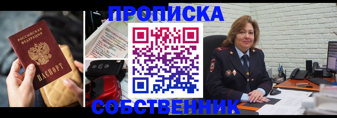 где прописаться в Курганинске