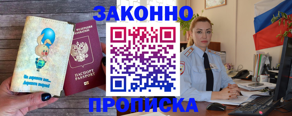 временная регистрация собственник в Курганинске