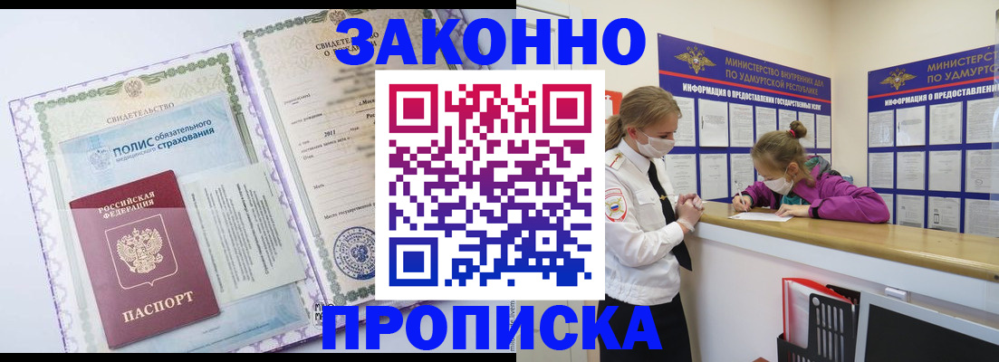 временная регистрация купить в Курганинске